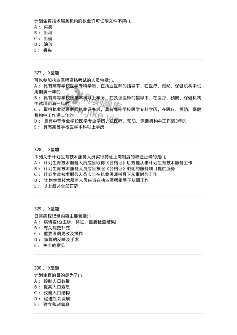 1013-卫生法律法规-137880_军队文职(1)_01.军队文职真题-专业课_（全）版本一（历年真题+章节练习+模拟题）_临床医学(军队文职)_章节练习_纯题目