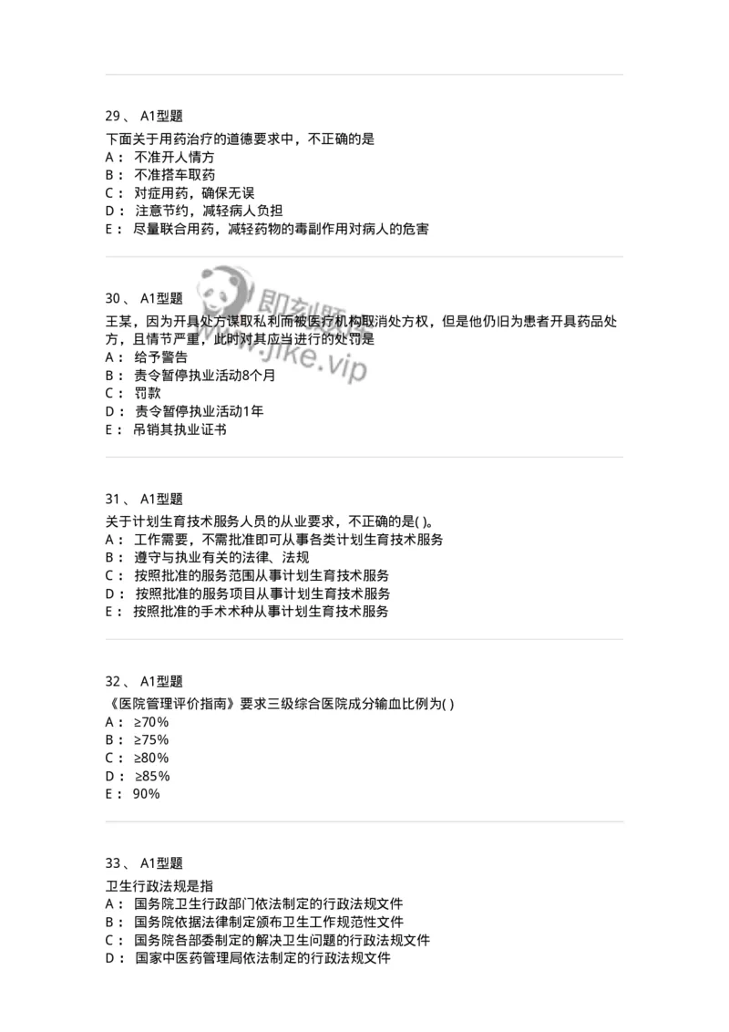 1013-卫生法律法规-137880_军队文职(1)_01.军队文职真题-专业课_（全）版本一（历年真题+章节练习+模拟题）_临床医学(军队文职)_章节练习_纯题目