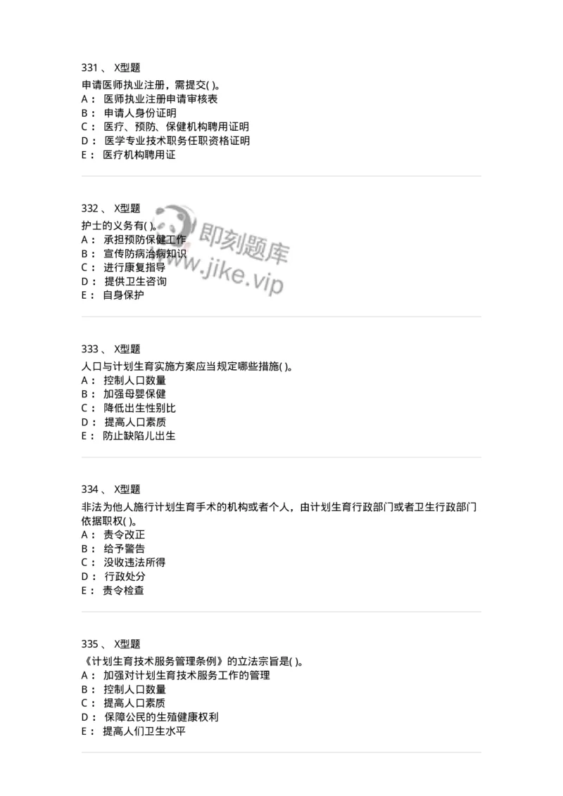 1013-卫生法律法规-137880_军队文职(1)_01.军队文职真题-专业课_（全）版本一（历年真题+章节练习+模拟题）_临床医学(军队文职)_章节练习_纯题目