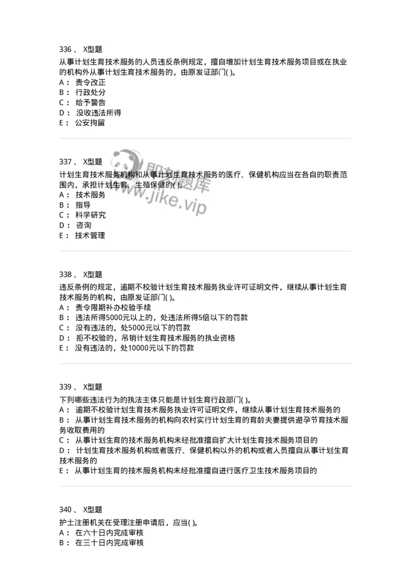 1013-卫生法律法规-137880_军队文职(1)_01.军队文职真题-专业课_（全）版本一（历年真题+章节练习+模拟题）_临床医学(军队文职)_章节练习_纯题目