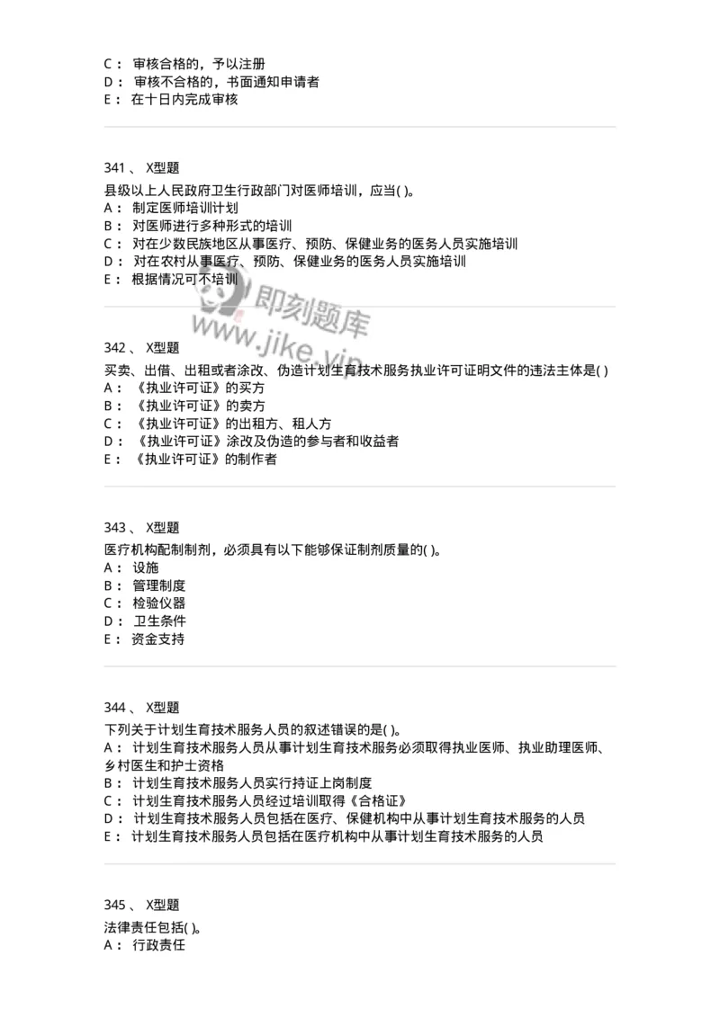 1013-卫生法律法规-137880_军队文职(1)_01.军队文职真题-专业课_（全）版本一（历年真题+章节练习+模拟题）_临床医学(军队文职)_章节练习_纯题目