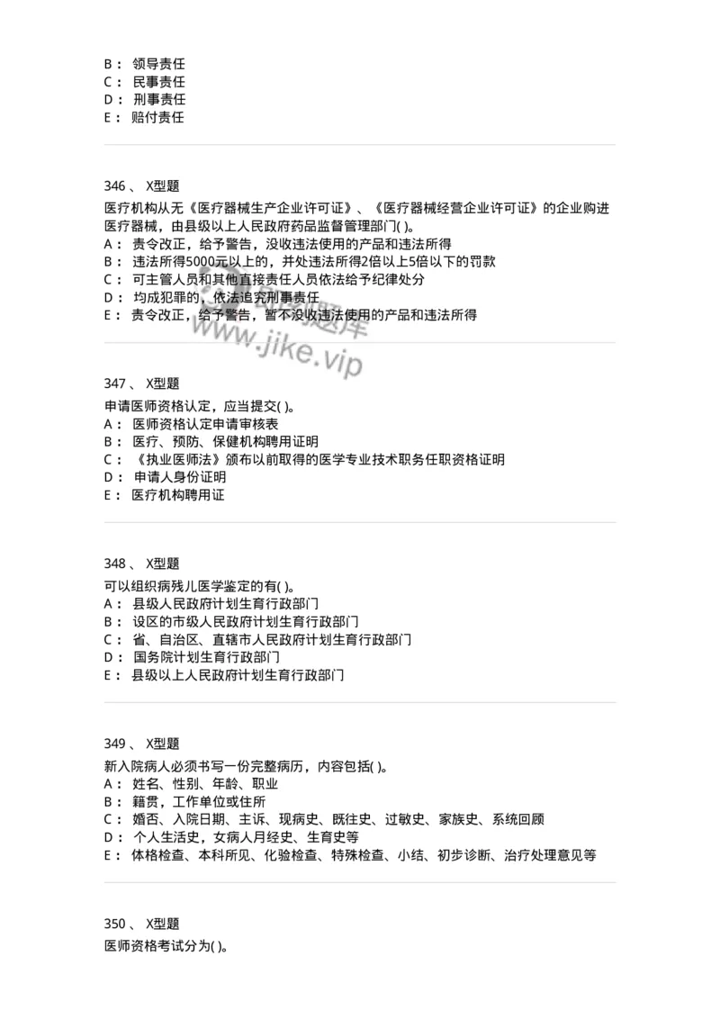 1013-卫生法律法规-137880_军队文职(1)_01.军队文职真题-专业课_（全）版本一（历年真题+章节练习+模拟题）_临床医学(军队文职)_章节练习_纯题目