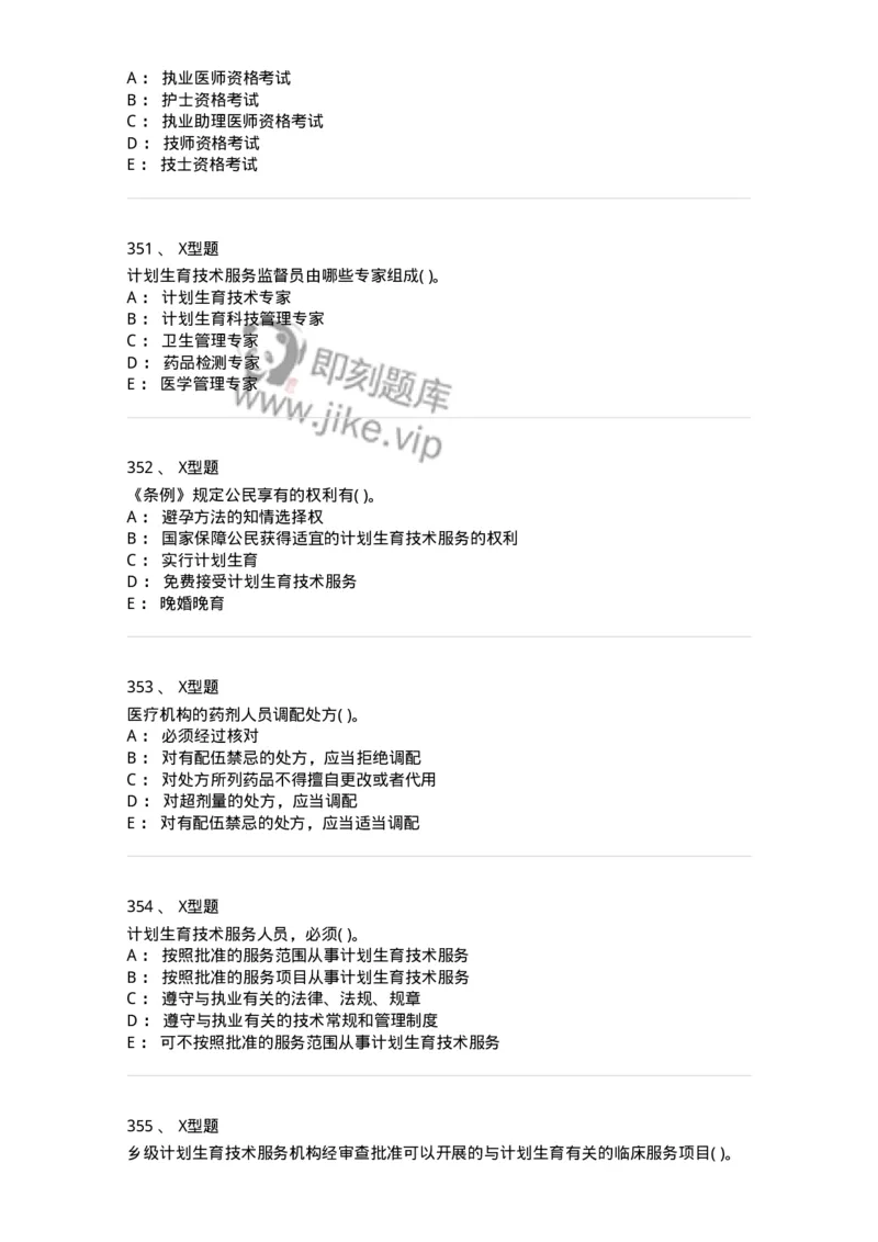 1013-卫生法律法规-137880_军队文职(1)_01.军队文职真题-专业课_（全）版本一（历年真题+章节练习+模拟题）_临床医学(军队文职)_章节练习_纯题目