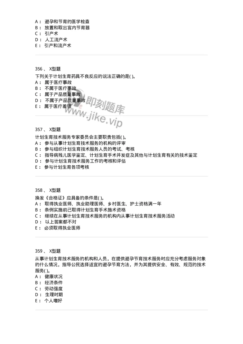 1013-卫生法律法规-137880_军队文职(1)_01.军队文职真题-专业课_（全）版本一（历年真题+章节练习+模拟题）_临床医学(军队文职)_章节练习_纯题目