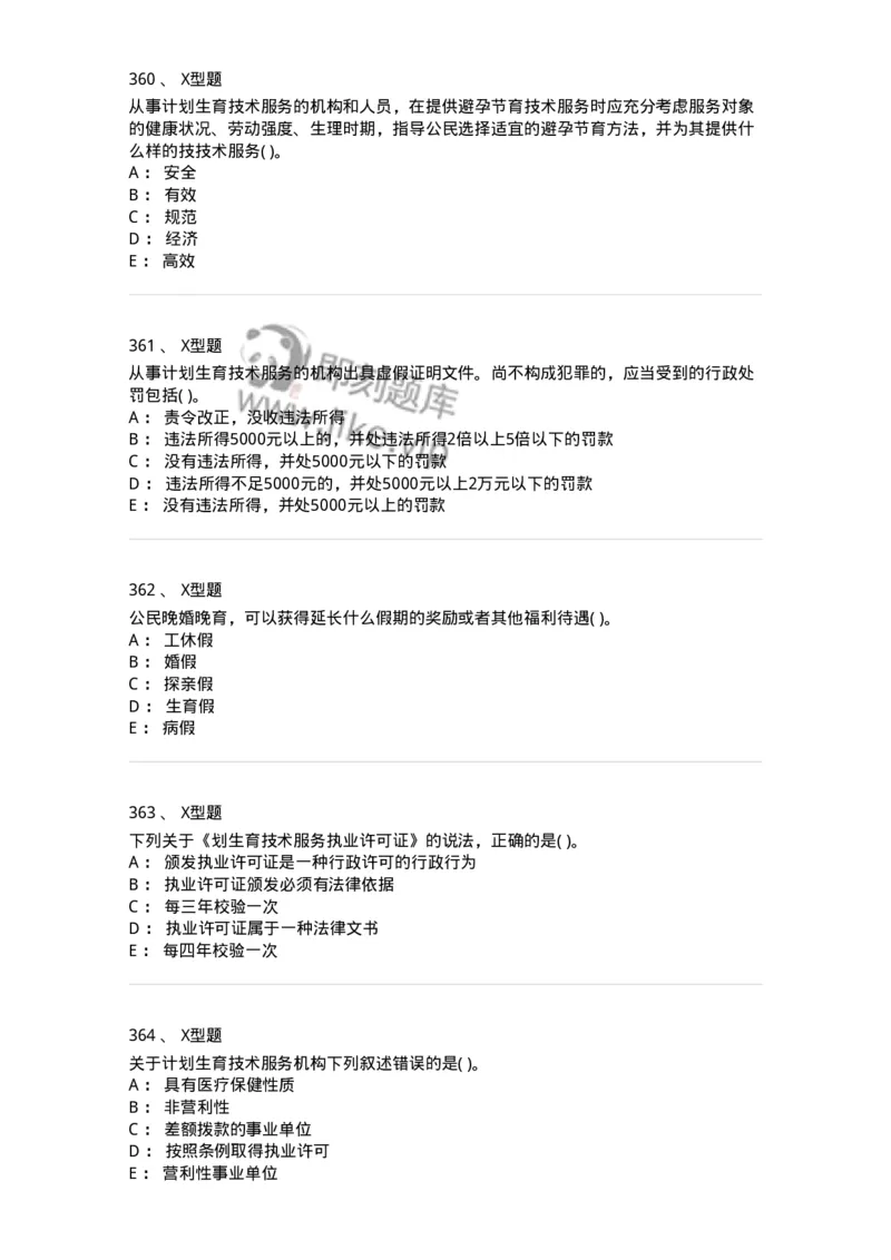 1013-卫生法律法规-137880_军队文职(1)_01.军队文职真题-专业课_（全）版本一（历年真题+章节练习+模拟题）_临床医学(军队文职)_章节练习_纯题目