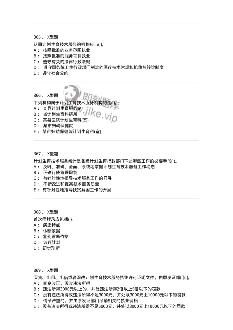 1013-卫生法律法规-137880_军队文职(1)_01.军队文职真题-专业课_（全）版本一（历年真题+章节练习+模拟题）_临床医学(军队文职)_章节练习_纯题目