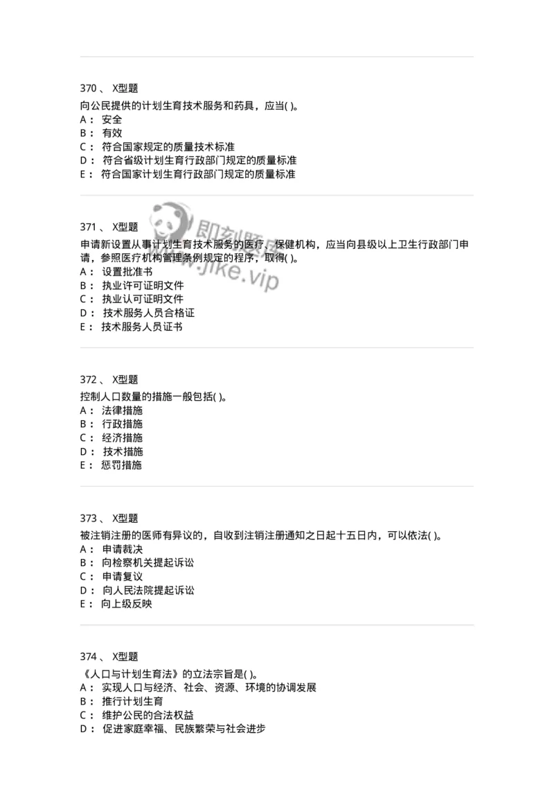 1013-卫生法律法规-137880_军队文职(1)_01.军队文职真题-专业课_（全）版本一（历年真题+章节练习+模拟题）_临床医学(军队文职)_章节练习_纯题目