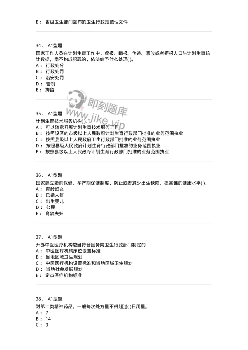 1013-卫生法律法规-137880_军队文职(1)_01.军队文职真题-专业课_（全）版本一（历年真题+章节练习+模拟题）_临床医学(军队文职)_章节练习_纯题目