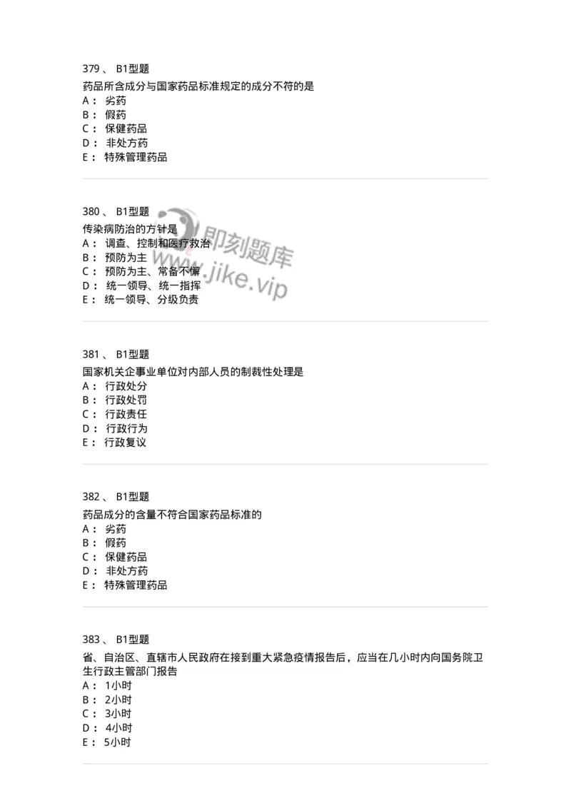 1013-卫生法律法规-137880_军队文职(1)_01.军队文职真题-专业课_（全）版本一（历年真题+章节练习+模拟题）_临床医学(军队文职)_章节练习_纯题目