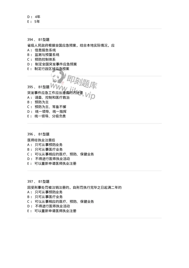 1013-卫生法律法规-137880_军队文职(1)_01.军队文职真题-专业课_（全）版本一（历年真题+章节练习+模拟题）_临床医学(军队文职)_章节练习_纯题目