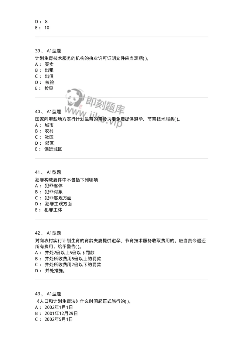 1013-卫生法律法规-137880_军队文职(1)_01.军队文职真题-专业课_（全）版本一（历年真题+章节练习+模拟题）_临床医学(军队文职)_章节练习_纯题目