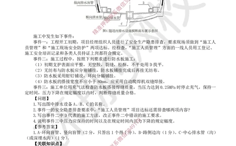 22.2025一建公路案例带刷-案例22及案例23_2026年一级建造师_2026年一建公路_2025年一建公路SVIP_04-冲刺串讲✿考点强化✿小灶集训_19-公路《案例带刷班》安国庆HQ