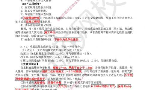 22.2025一建公路案例带刷-案例22及案例23_2026年一级建造师_2026年一建公路_2025年一建公路SVIP_04-冲刺串讲✿考点强化✿小灶集训_19-公路《案例带刷班》安国庆HQ