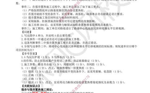 22.2025一建公路案例带刷-案例22及案例23_2026年一级建造师_2026年一建公路_2025年一建公路SVIP_04-冲刺串讲✿考点强化✿小灶集训_19-公路《案例带刷班》安国庆HQ