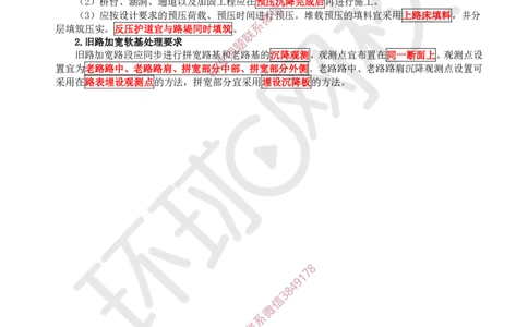 22.2025一建公路案例带刷-案例22及案例23_2026年一级建造师_2026年一建公路_2025年一建公路SVIP_04-冲刺串讲✿考点强化✿小灶集训_19-公路《案例带刷班》安国庆HQ