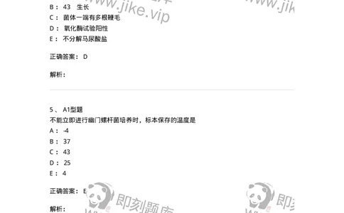 1101005007-弯曲菌与螺杆菌及检验-194584_军队文职(1)_01.军队文职真题-专业课_（全）版本一（历年真题+章节练习+模拟题）_医学检验技术(军队文职)_历年真题_题目+解析