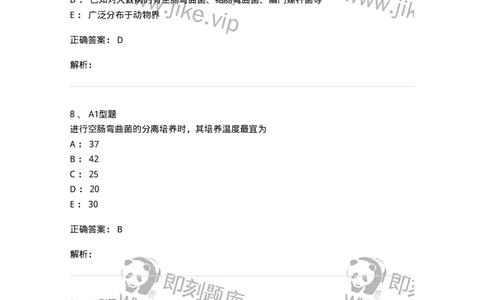 1101005007-弯曲菌与螺杆菌及检验-194584_军队文职(1)_01.军队文职真题-专业课_（全）版本一（历年真题+章节练习+模拟题）_医学检验技术(军队文职)_历年真题_题目+解析