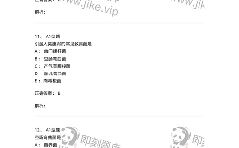 1101005007-弯曲菌与螺杆菌及检验-194584_军队文职(1)_01.军队文职真题-专业课_（全）版本一（历年真题+章节练习+模拟题）_医学检验技术(军队文职)_历年真题_题目+解析