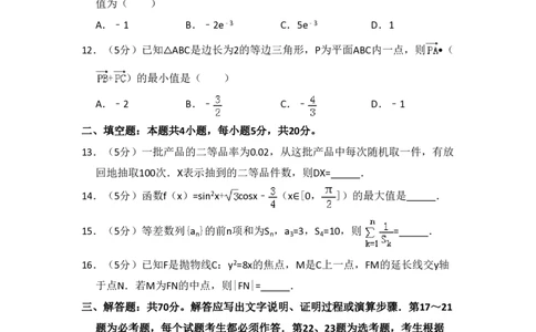 2017年高考数学试卷（理）（新课标Ⅱ）（空白卷）_历年高考真题合集_数学历年高考真题_新&middot;PDF版2008-2025&middot;高考数学真题_数学（按省份分类）2008-2025_2008-2025&middot;（甘肃）数学高考真题