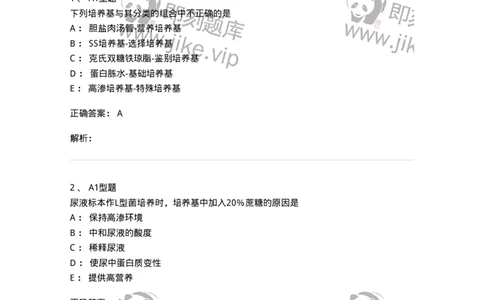 1101005003-细菌的生理与遗传变异-194580_军队文职(1)_01.军队文职真题-专业课_（全）版本一（历年真题+章节练习+模拟题）_医学检验技术(军队文职)_历年真题_题目+解析