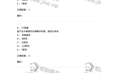 1101005003-细菌的生理与遗传变异-194580_军队文职(1)_01.军队文职真题-专业课_（全）版本一（历年真题+章节练习+模拟题）_医学检验技术(军队文职)_历年真题_题目+解析