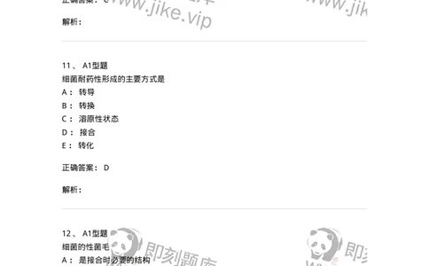 1101005003-细菌的生理与遗传变异-194580_军队文职(1)_01.军队文职真题-专业课_（全）版本一（历年真题+章节练习+模拟题）_医学检验技术(军队文职)_历年真题_题目+解析