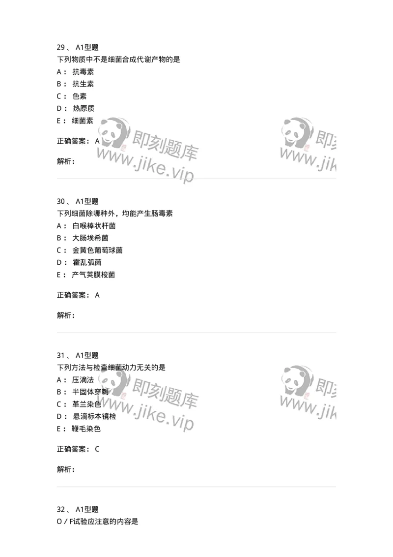 1101005003-细菌的生理与遗传变异-194580_军队文职(1)_01.军队文职真题-专业课_（全）版本一（历年真题+章节练习+模拟题）_医学检验技术(军队文职)_历年真题_题目+解析