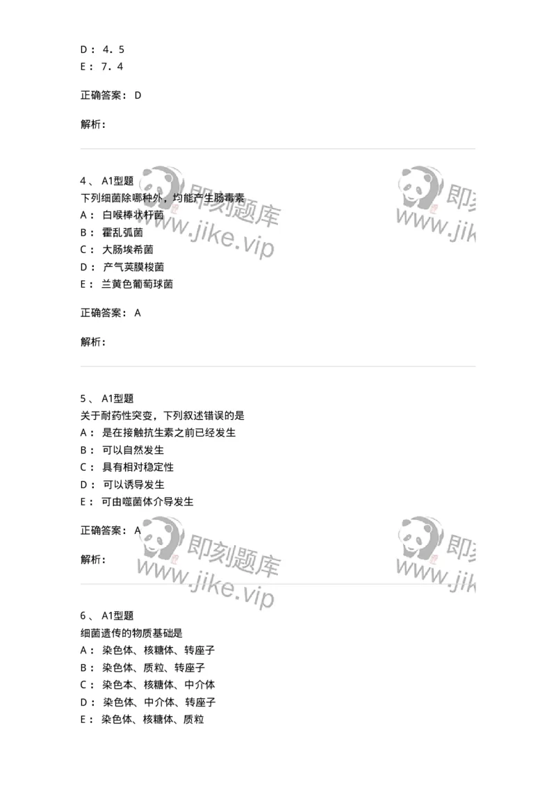 1101005003-细菌的生理与遗传变异-194580_军队文职(1)_01.军队文职真题-专业课_（全）版本一（历年真题+章节练习+模拟题）_医学检验技术(军队文职)_历年真题_题目+解析