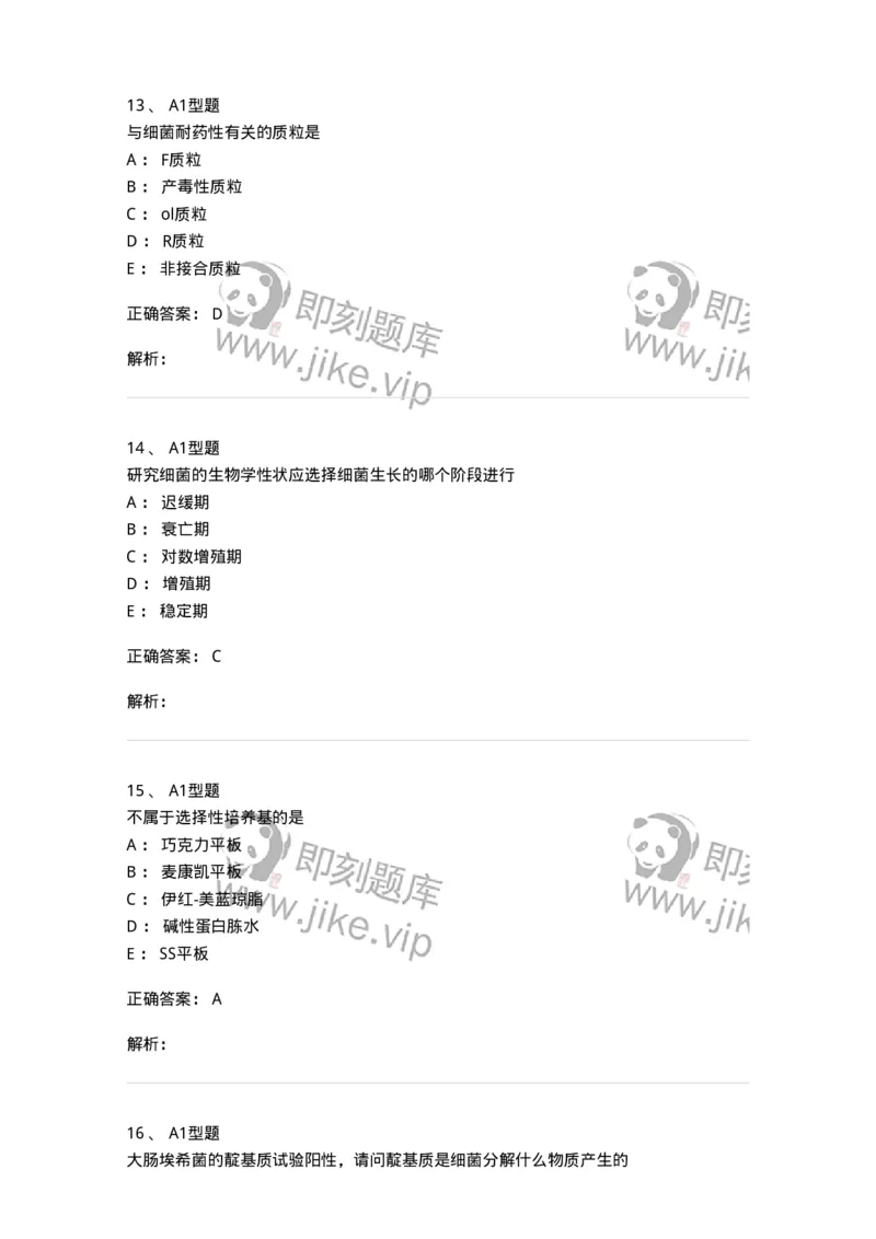 1101005003-细菌的生理与遗传变异-194580_军队文职(1)_01.军队文职真题-专业课_（全）版本一（历年真题+章节练习+模拟题）_医学检验技术(军队文职)_历年真题_题目+解析