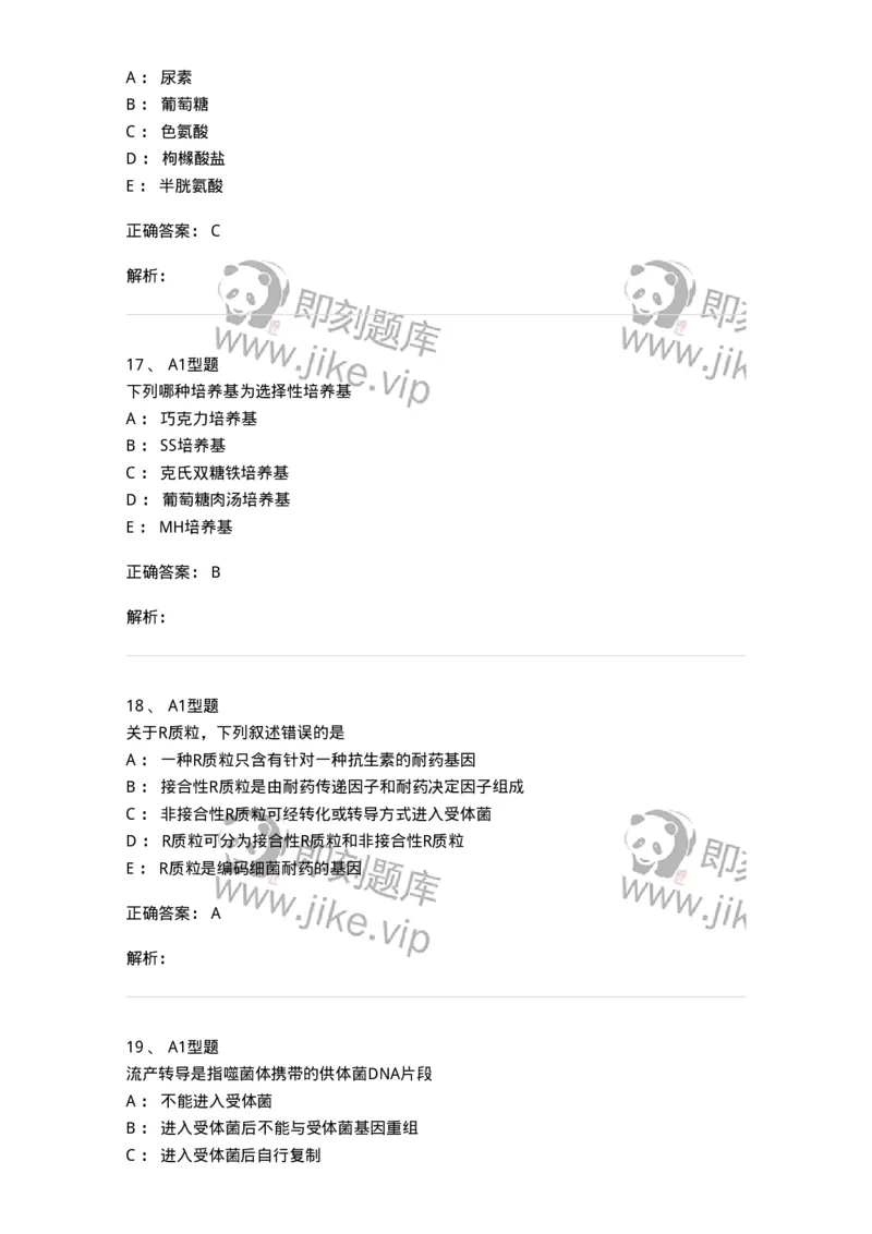 1101005003-细菌的生理与遗传变异-194580_军队文职(1)_01.军队文职真题-专业课_（全）版本一（历年真题+章节练习+模拟题）_医学检验技术(军队文职)_历年真题_题目+解析