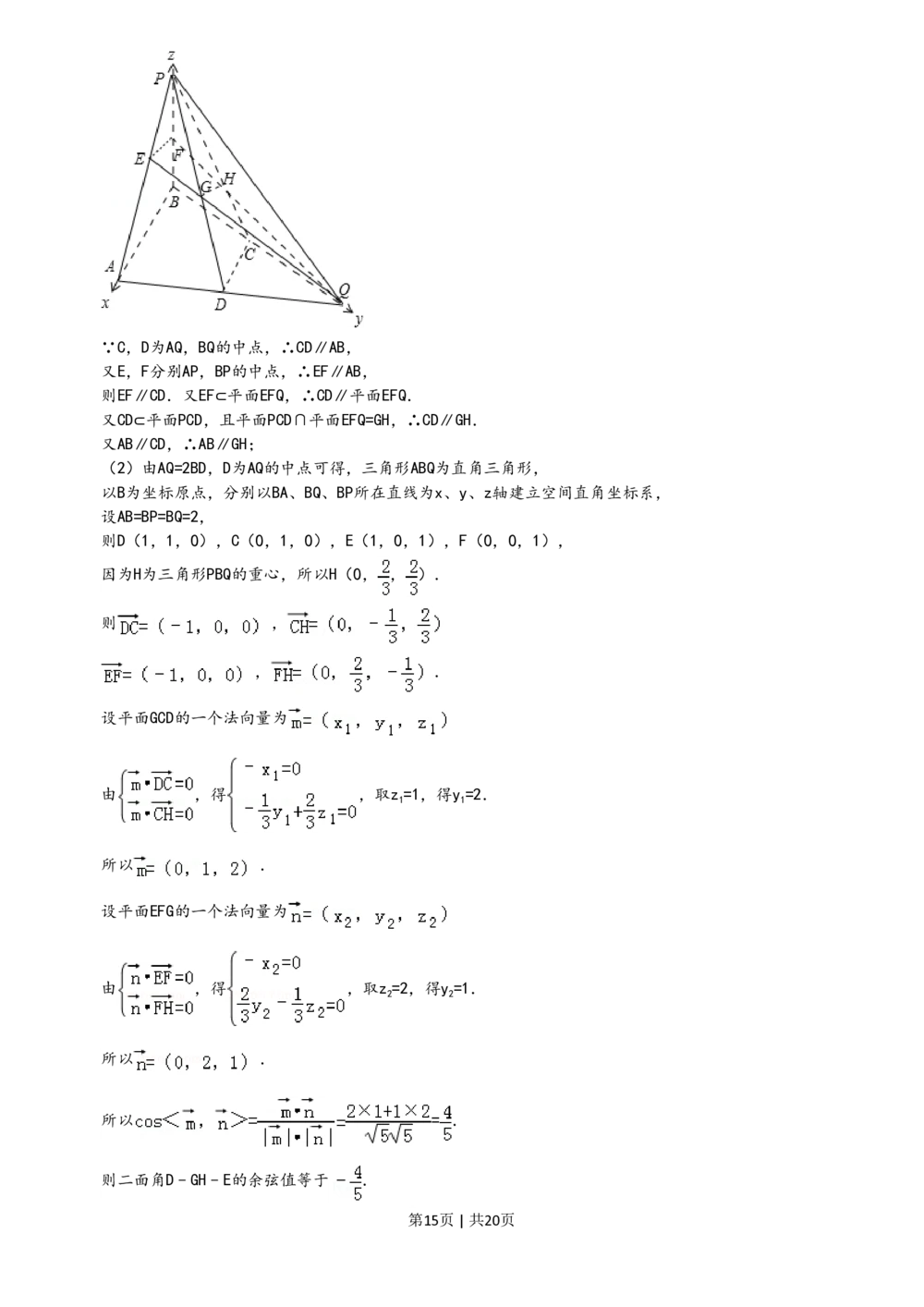 2013年高考数学试卷（理）（山东）（解析卷）_历年高考真题合集_数学历年高考真题_新&middot;PDF版2008-2025&middot;高考数学真题_数学（按省份分类）2008-2025_2008-2025&middot;（山东）数学高考真题