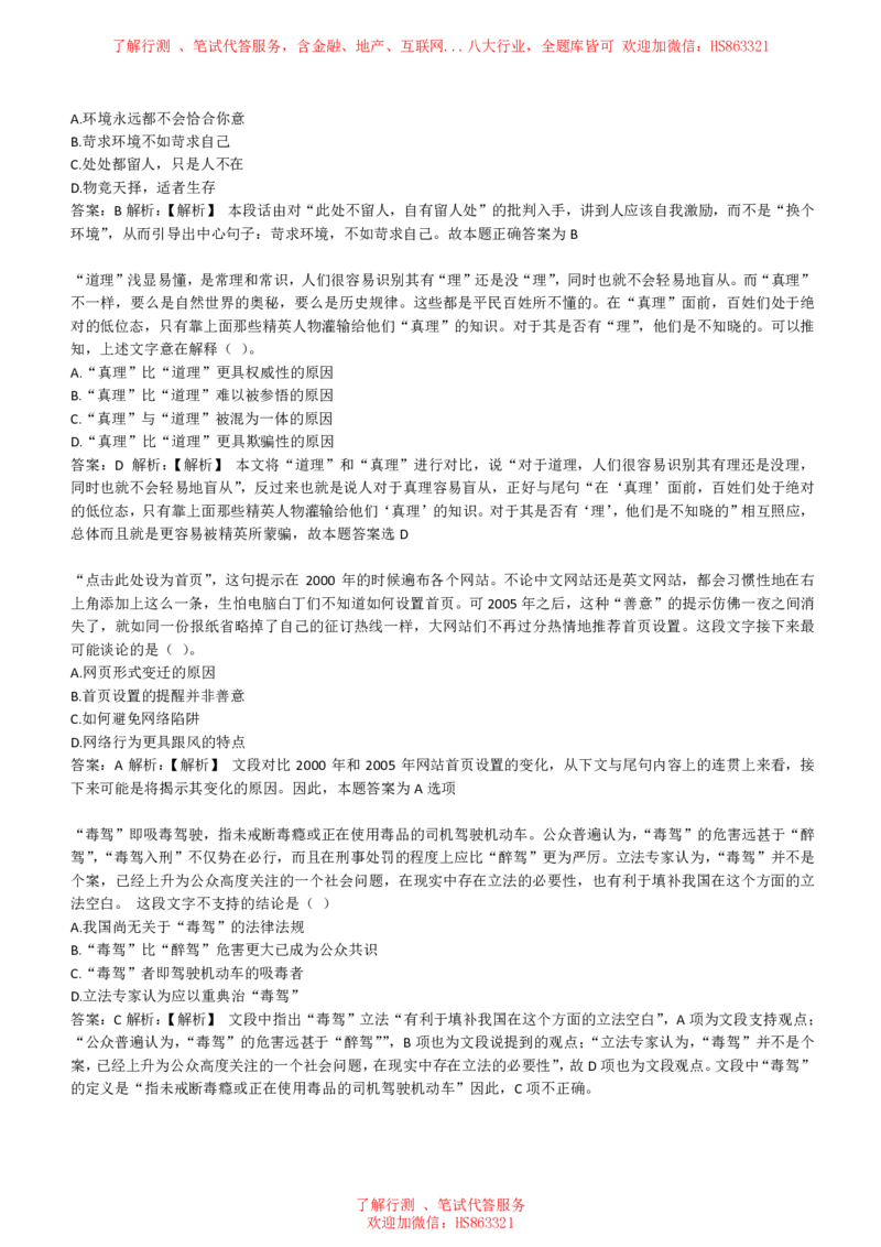 综合能力测试提分题库之言语理解与表达题精选360道详解_2025春招题库汇总_八大题库-1_04八大汇总_信永中和_信永中和招聘最新测评真题汇总22-23版-重要