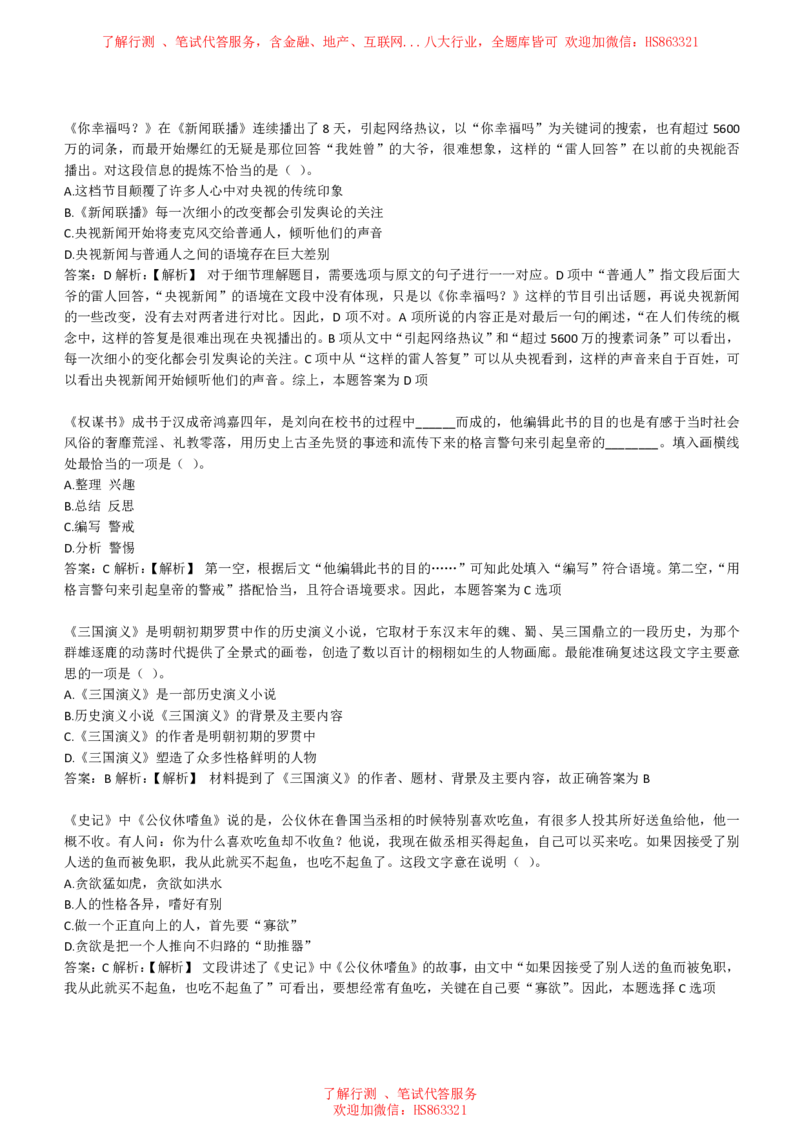 综合能力测试提分题库之言语理解与表达题精选360道详解_2025春招题库汇总_八大题库-1_04八大汇总_信永中和_信永中和招聘最新测评真题汇总22-23版-重要