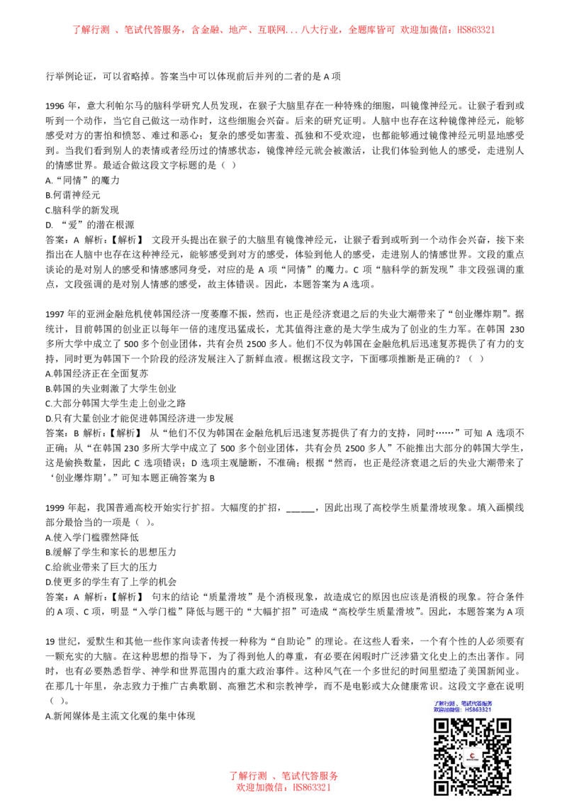 综合能力测试提分题库之言语理解与表达题精选360道详解_2025春招题库汇总_八大题库-1_04八大汇总_信永中和_信永中和招聘最新测评真题汇总22-23版-重要