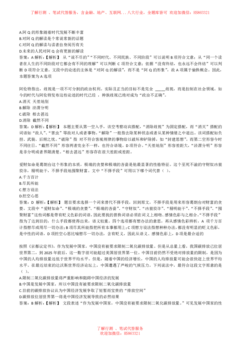 综合能力测试提分题库之言语理解与表达题精选360道详解_2025春招题库汇总_八大题库-1_04八大汇总_信永中和_信永中和招聘最新测评真题汇总22-23版-重要