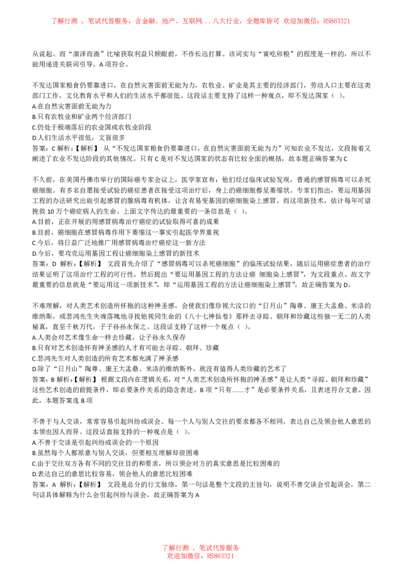 综合能力测试提分题库之言语理解与表达题精选360道详解_2025春招题库汇总_八大题库-1_04八大汇总_信永中和_信永中和招聘最新测评真题汇总22-23版-重要