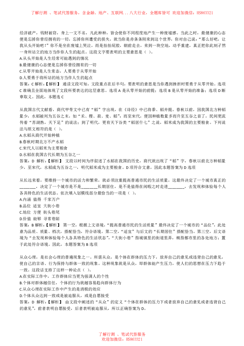 综合能力测试提分题库之言语理解与表达题精选360道详解_2025春招题库汇总_八大题库-1_04八大汇总_信永中和_信永中和招聘最新测评真题汇总22-23版-重要