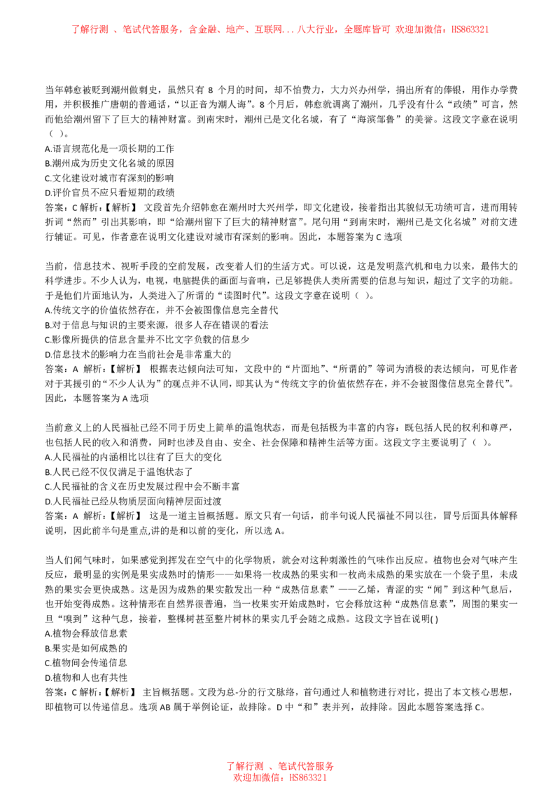 综合能力测试提分题库之言语理解与表达题精选360道详解_2025春招题库汇总_八大题库-1_04八大汇总_信永中和_信永中和招聘最新测评真题汇总22-23版-重要