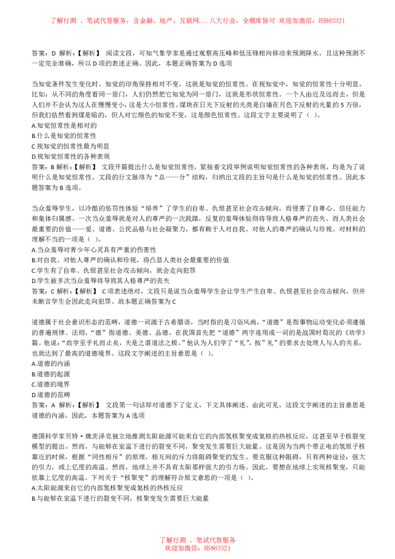 综合能力测试提分题库之言语理解与表达题精选360道详解_2025春招题库汇总_八大题库-1_04八大汇总_信永中和_信永中和招聘最新测评真题汇总22-23版-重要