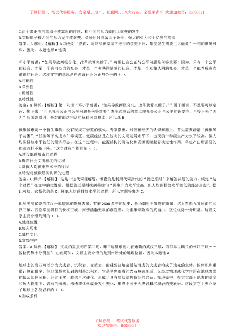 综合能力测试提分题库之言语理解与表达题精选360道详解_2025春招题库汇总_八大题库-1_04八大汇总_信永中和_信永中和招聘最新测评真题汇总22-23版-重要