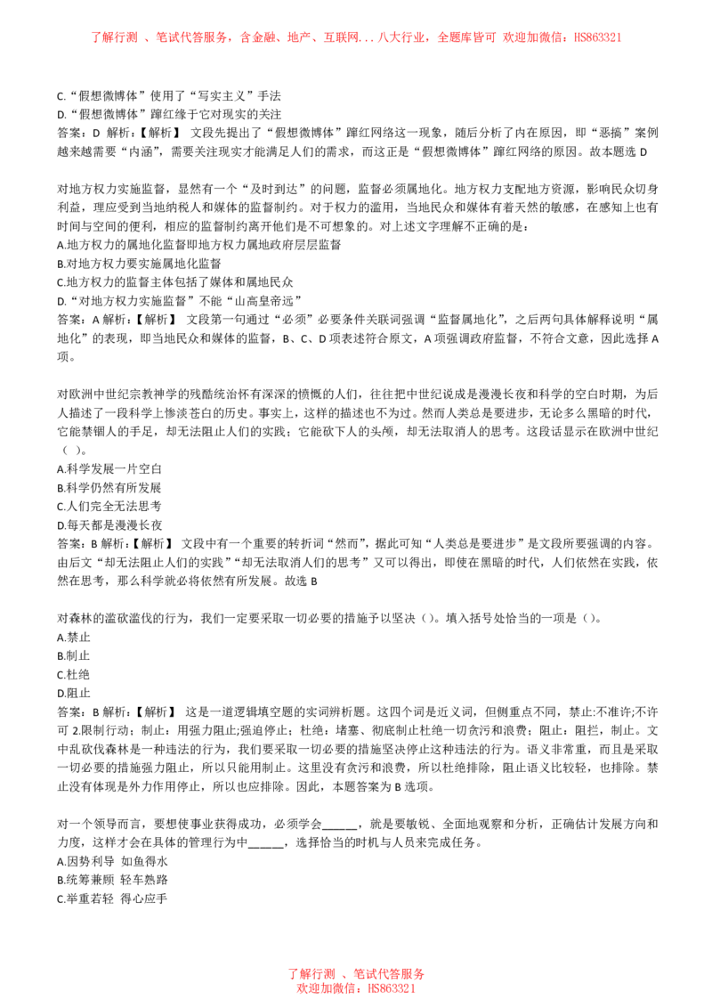 综合能力测试提分题库之言语理解与表达题精选360道详解_2025春招题库汇总_八大题库-1_04八大汇总_信永中和_信永中和招聘最新测评真题汇总22-23版-重要