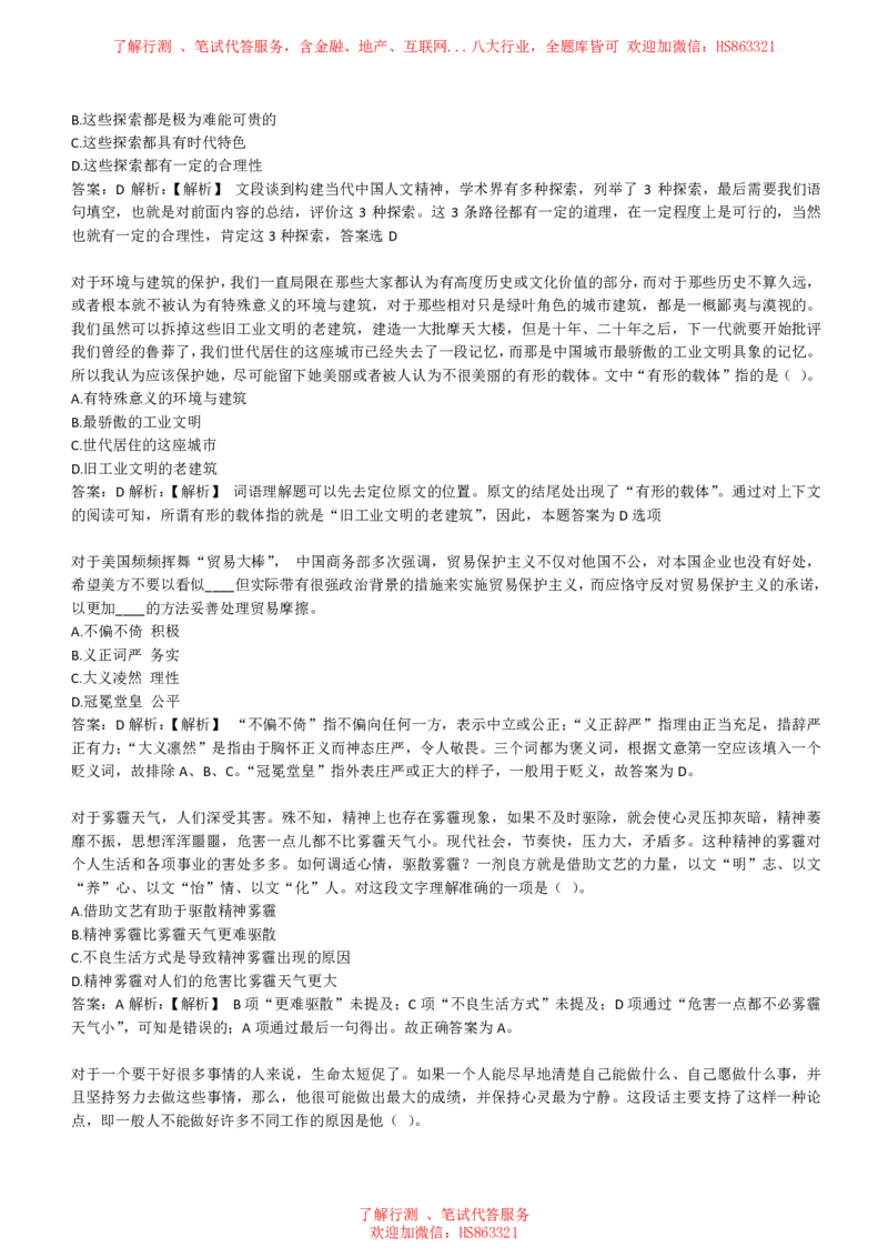 综合能力测试提分题库之言语理解与表达题精选360道详解_2025春招题库汇总_八大题库-1_04八大汇总_信永中和_信永中和招聘最新测评真题汇总22-23版-重要