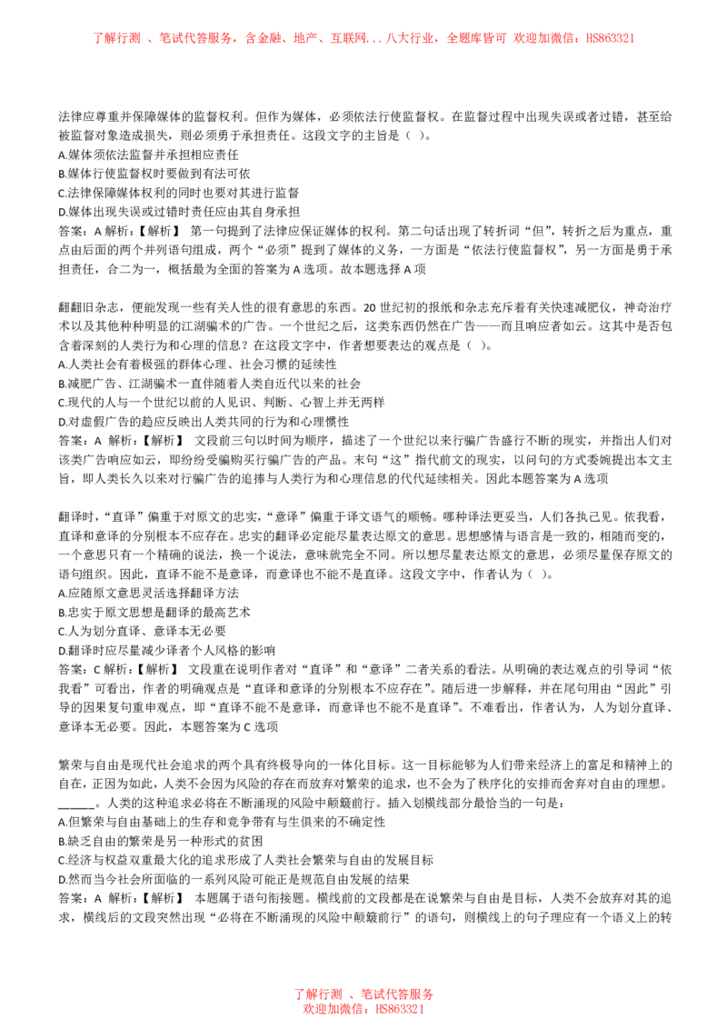 综合能力测试提分题库之言语理解与表达题精选360道详解_2025春招题库汇总_八大题库-1_04八大汇总_信永中和_信永中和招聘最新测评真题汇总22-23版-重要