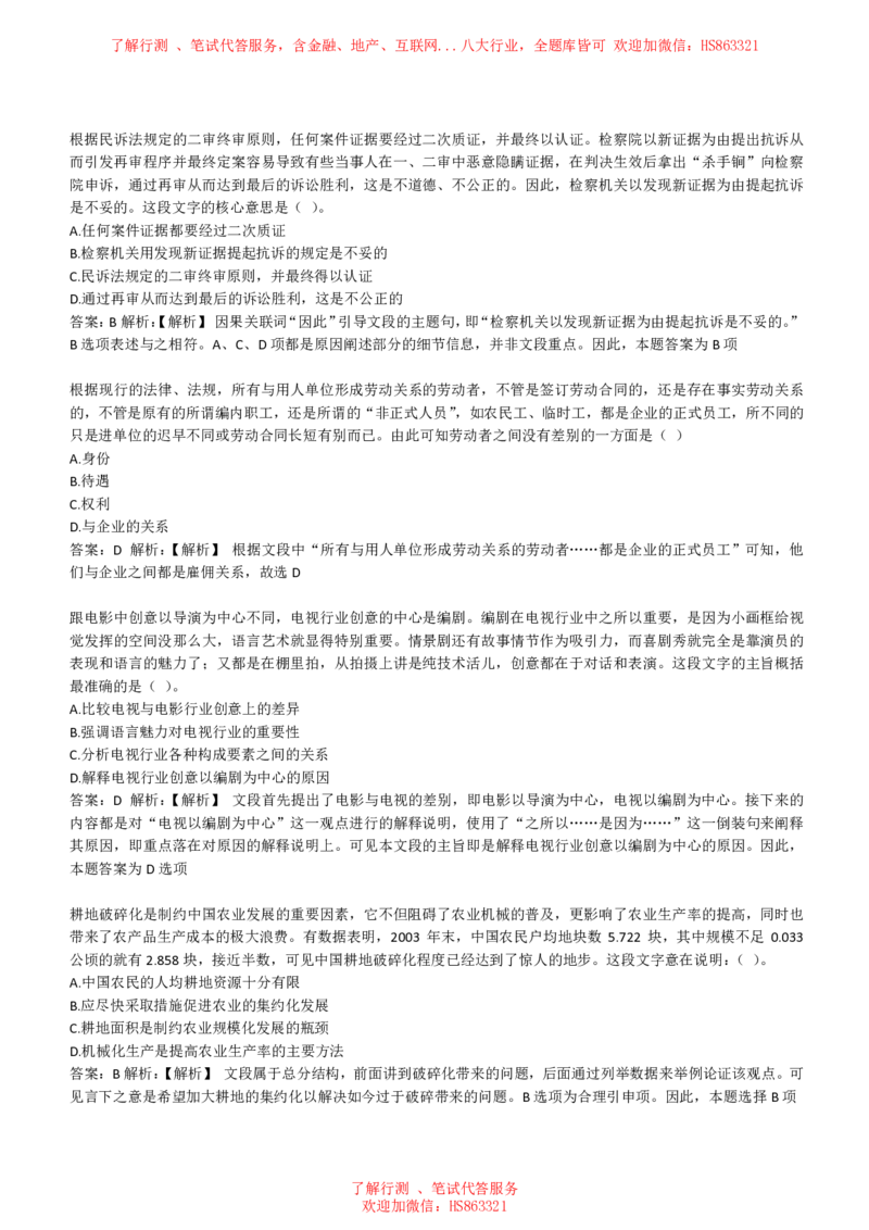 综合能力测试提分题库之言语理解与表达题精选360道详解_2025春招题库汇总_八大题库-1_04八大汇总_信永中和_信永中和招聘最新测评真题汇总22-23版-重要