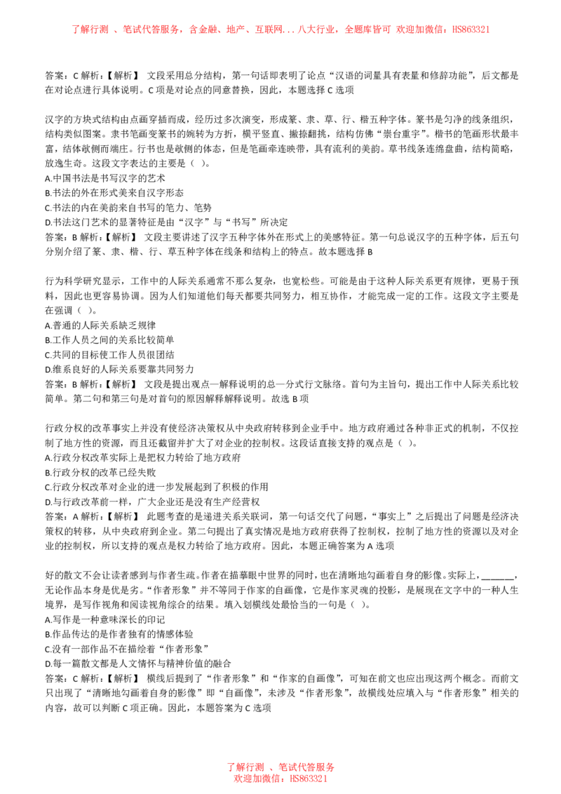 综合能力测试提分题库之言语理解与表达题精选360道详解_2025春招题库汇总_八大题库-1_04八大汇总_信永中和_信永中和招聘最新测评真题汇总22-23版-重要