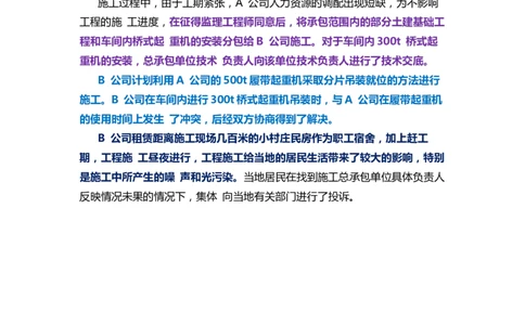23.课本P469案例14.5-4_2026年一级建造师_2026年一建机电_2025年一建机电SVIP_04-冲刺串讲✿考点强化✿小灶集训_14-机电《案例代背班》王建波SMR推荐
