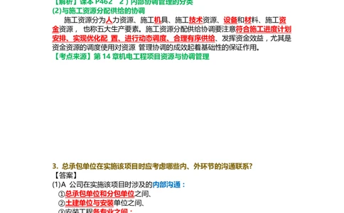 23.课本P469案例14.5-4_2026年一级建造师_2026年一建机电_2025年一建机电SVIP_04-冲刺串讲✿考点强化✿小灶集训_14-机电《案例代背班》王建波SMR推荐