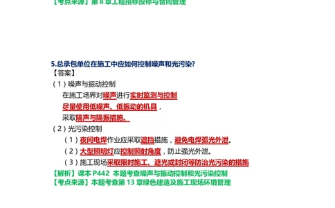 23.课本P469案例14.5-4_2026年一级建造师_2026年一建机电_2025年一建机电SVIP_04-冲刺串讲✿考点强化✿小灶集训_14-机电《案例代背班》王建波SMR推荐