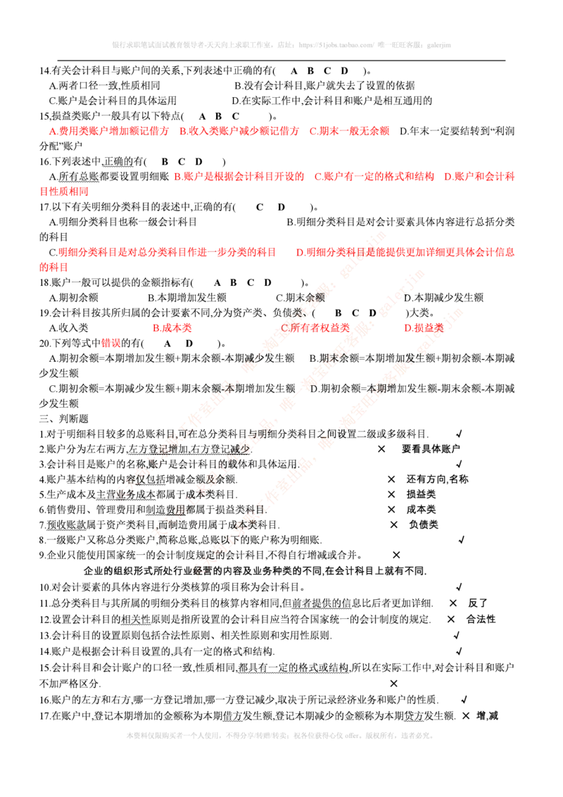 财务类题库--会计基础习题(含答案)_2025春招题库汇总_国企-运营商题库_电信笔试资料_最新_笔试_5中国电信练习题库
