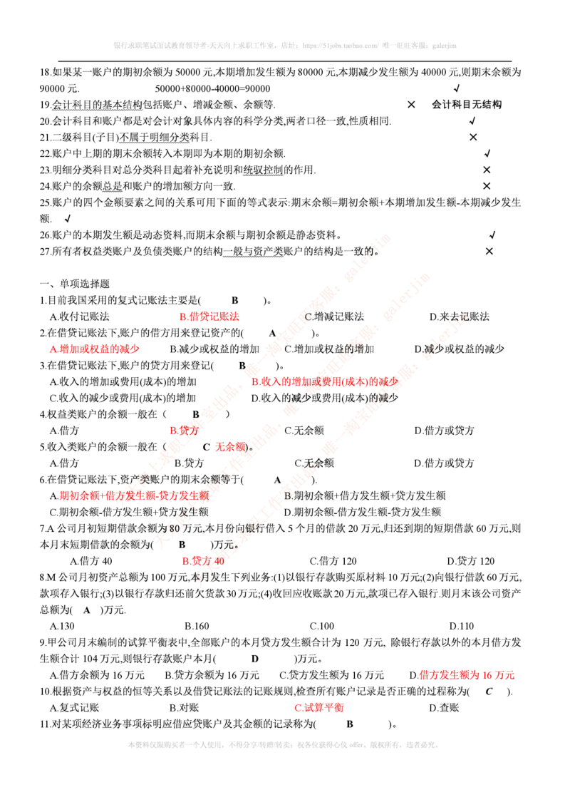 财务类题库--会计基础习题(含答案)_2025春招题库汇总_国企-运营商题库_电信笔试资料_最新_笔试_5中国电信练习题库